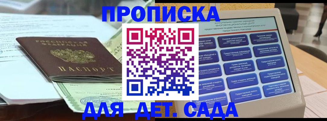 прописка для кредита в Богородске