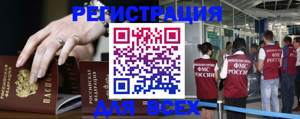 прописка в Богородске