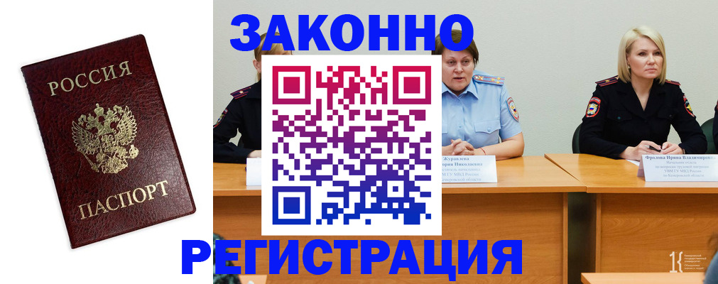 прописка законно в Богородске