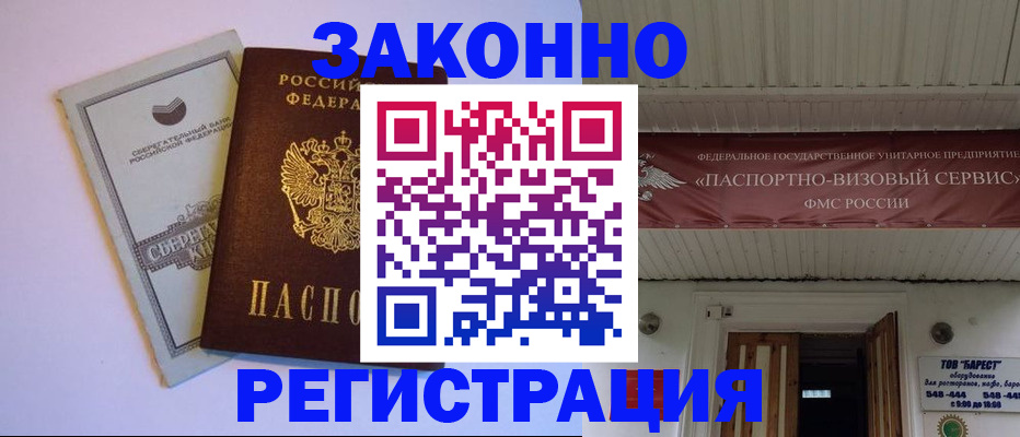 прописка штамп в Богородске