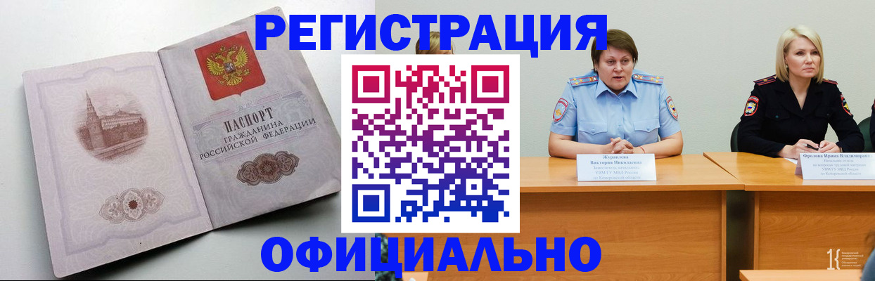 временная прописка в Богородске
