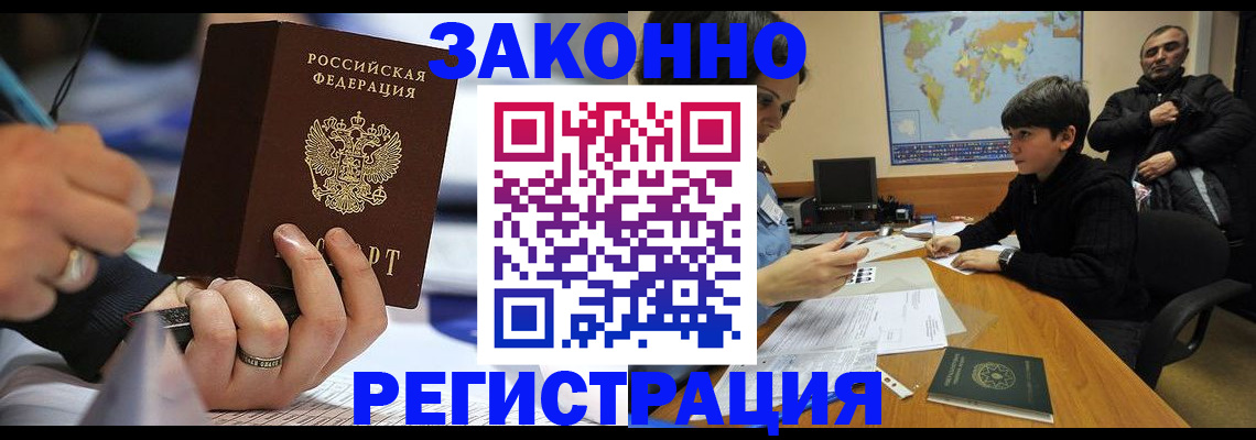 прописка иностранных граждан в Богородске