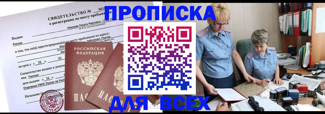 прописка для кредита в Богородске
